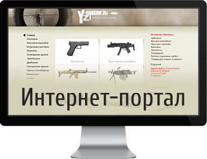 интернет-портал