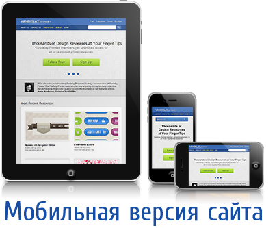мобильная версия